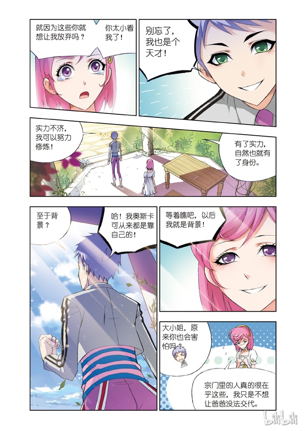 斗罗大陆76