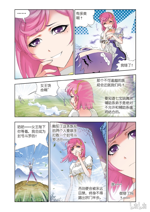斗罗大陆76