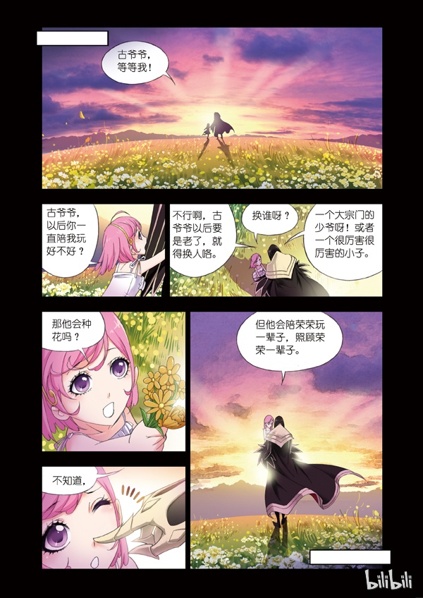 斗罗大陆76