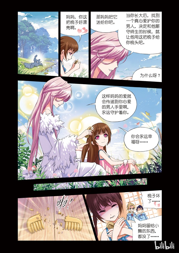 斗罗大陆78