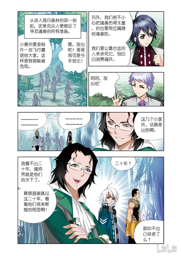 斗罗大陆79