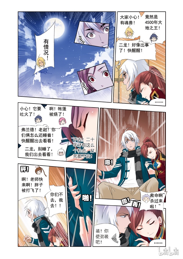 斗罗大陆79
