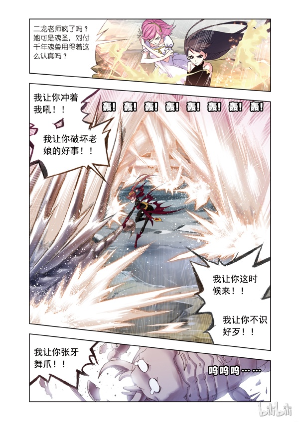 斗罗大陆79