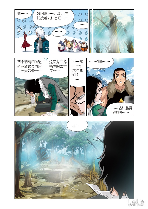 斗罗大陆79