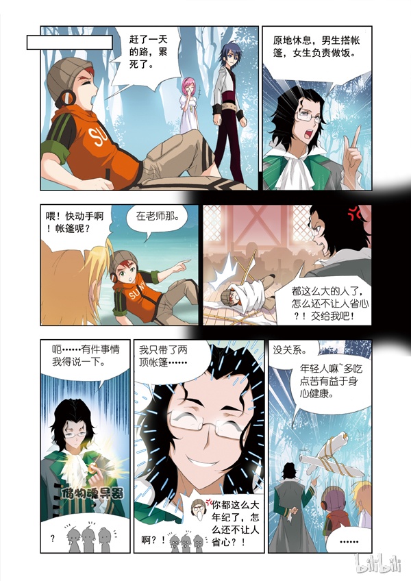 斗罗大陆79