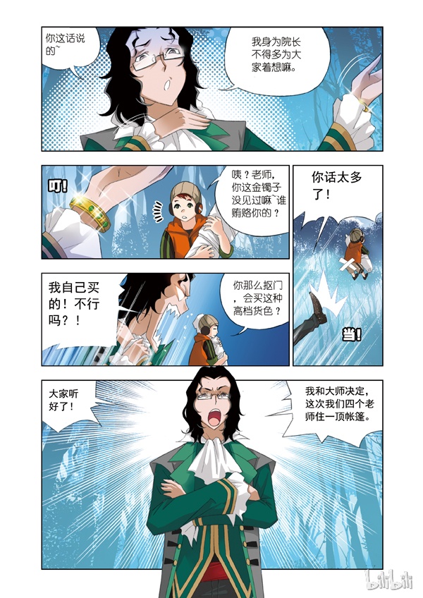 斗罗大陆79