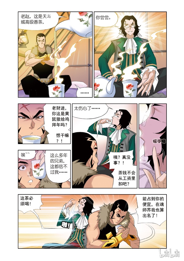 斗罗大陆79
