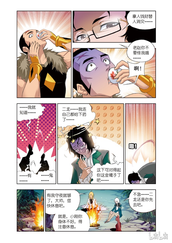 斗罗大陆79