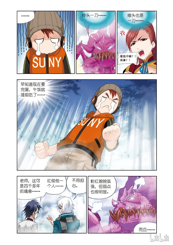 斗罗大陆81