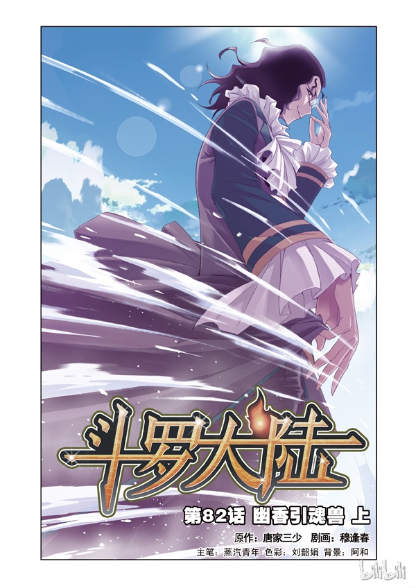 斗罗大陆82