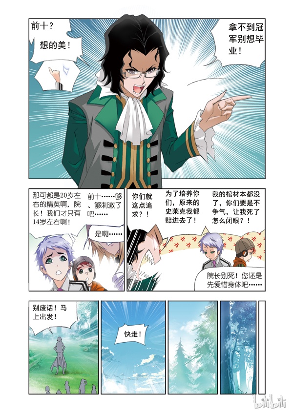 斗罗大陆82