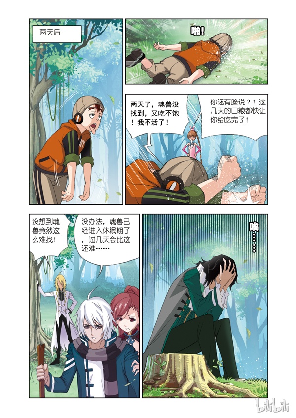 斗罗大陆82
