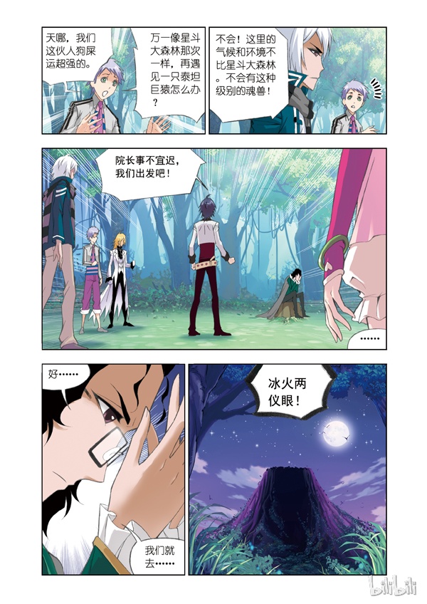 斗罗大陆82