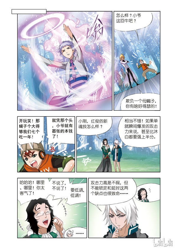 斗罗大陆82