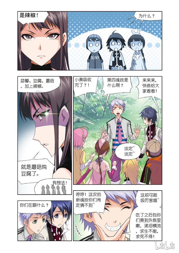斗罗大陆82