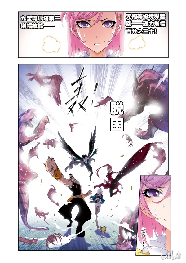 斗罗大陆83