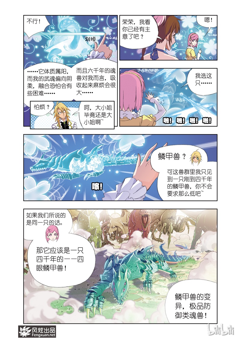 斗罗大陆84