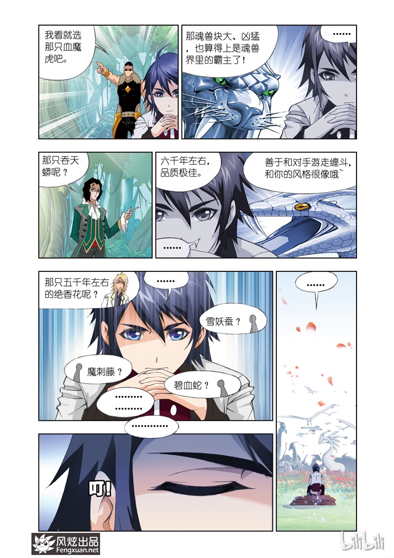 斗罗大陆84