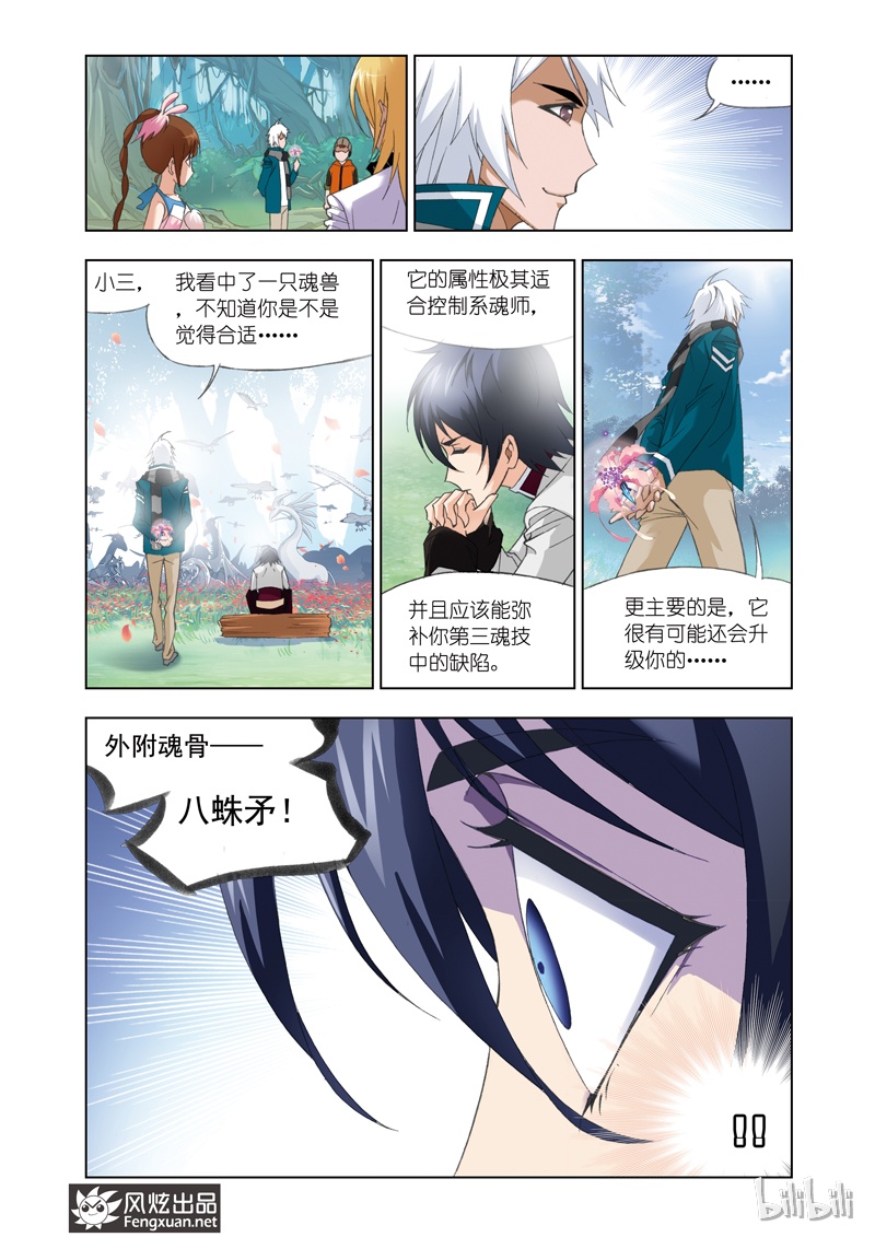 斗罗大陆84