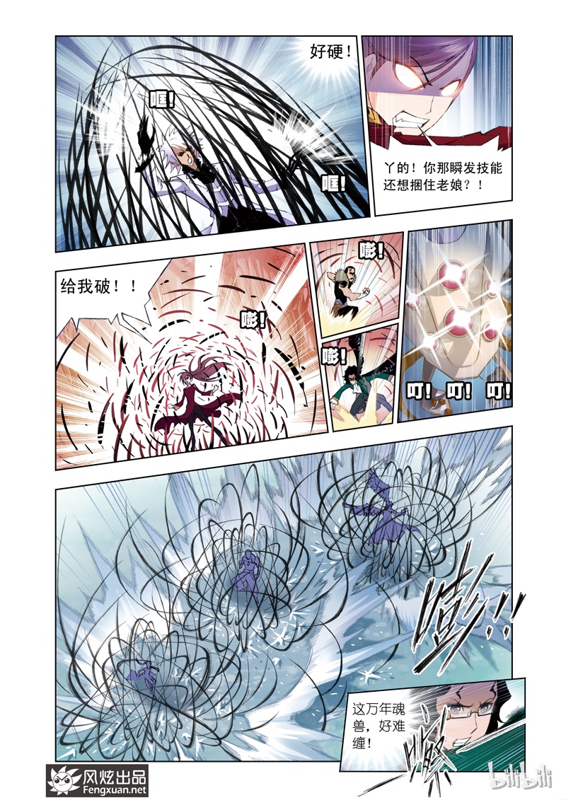 斗罗大陆84