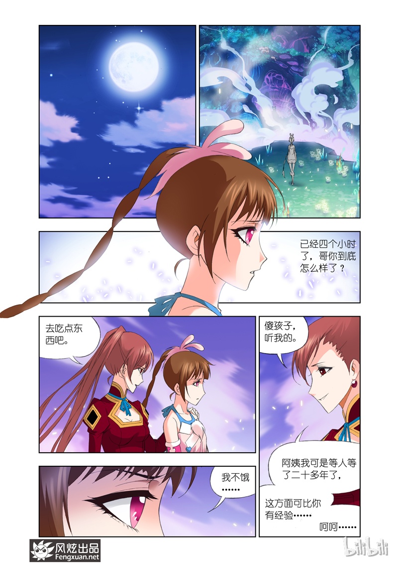 斗罗大陆85
