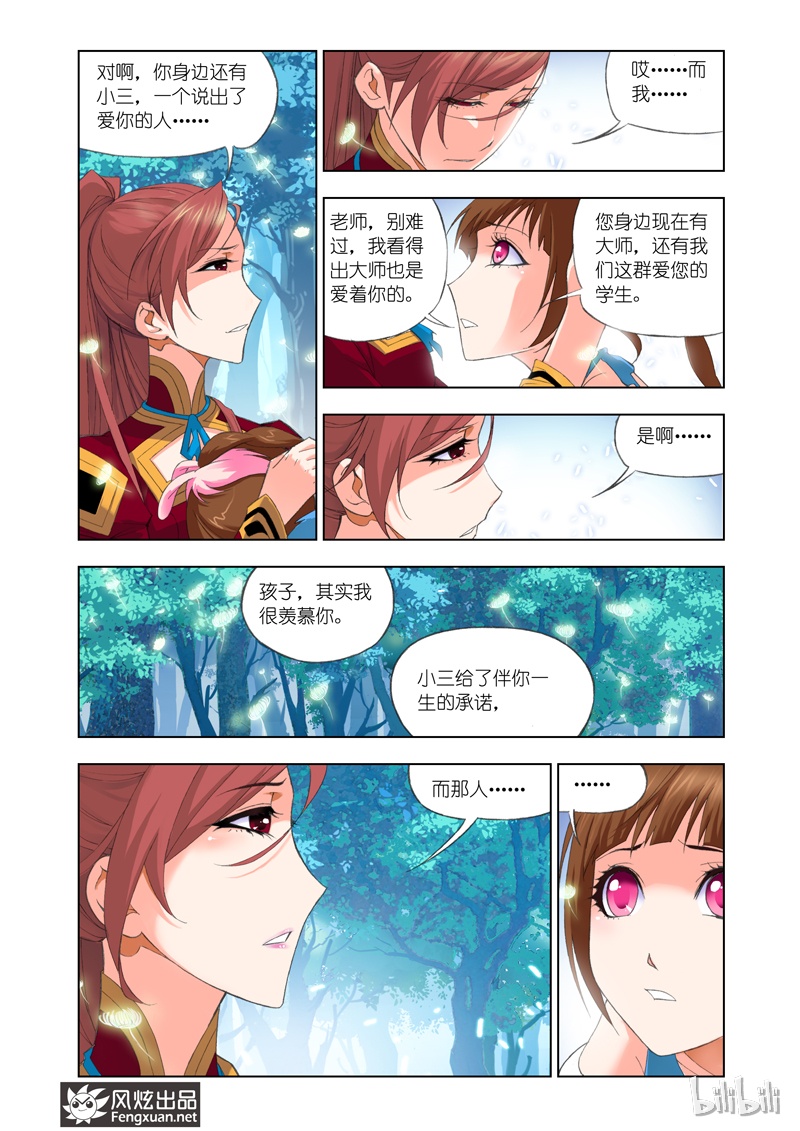 斗罗大陆85