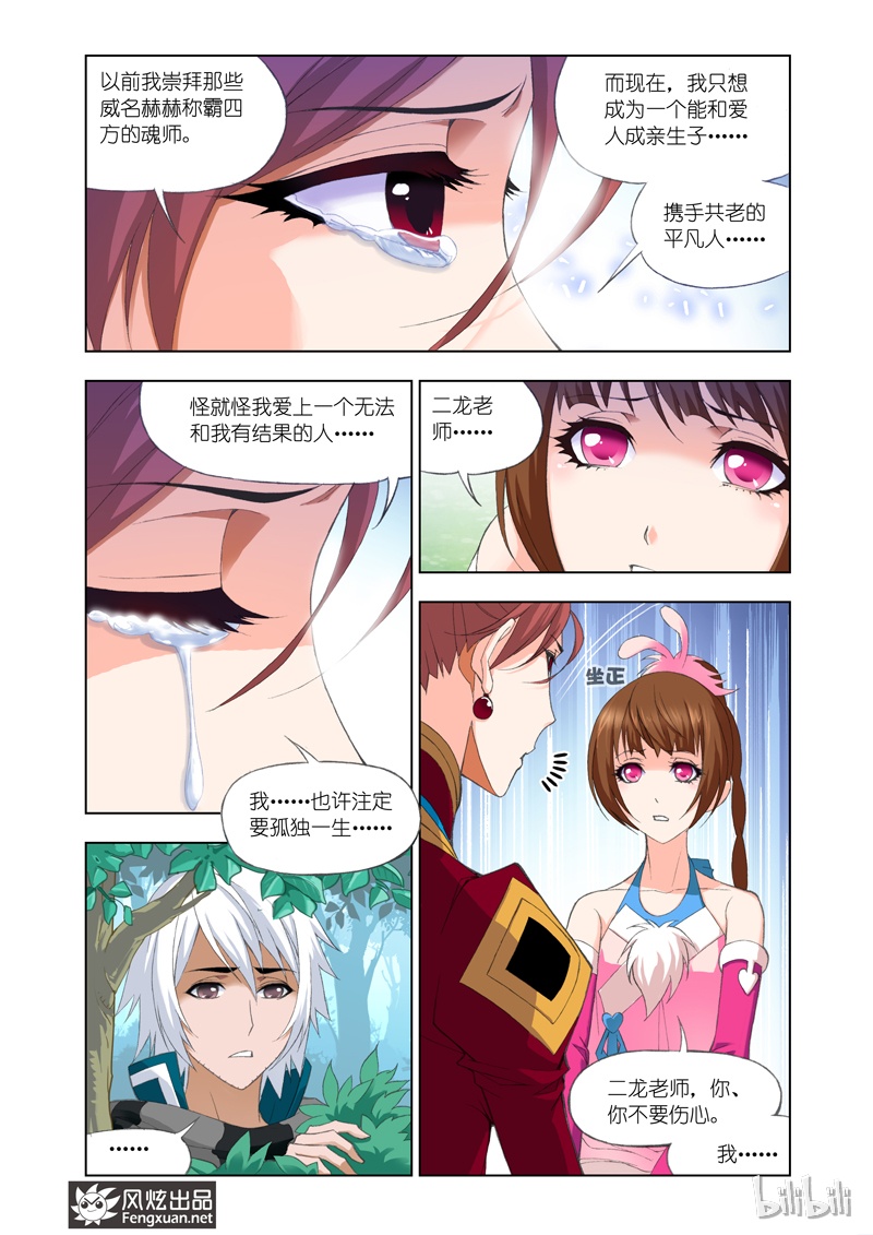 斗罗大陆85