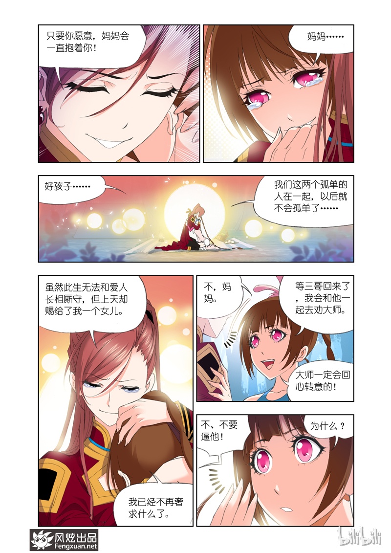 斗罗大陆85