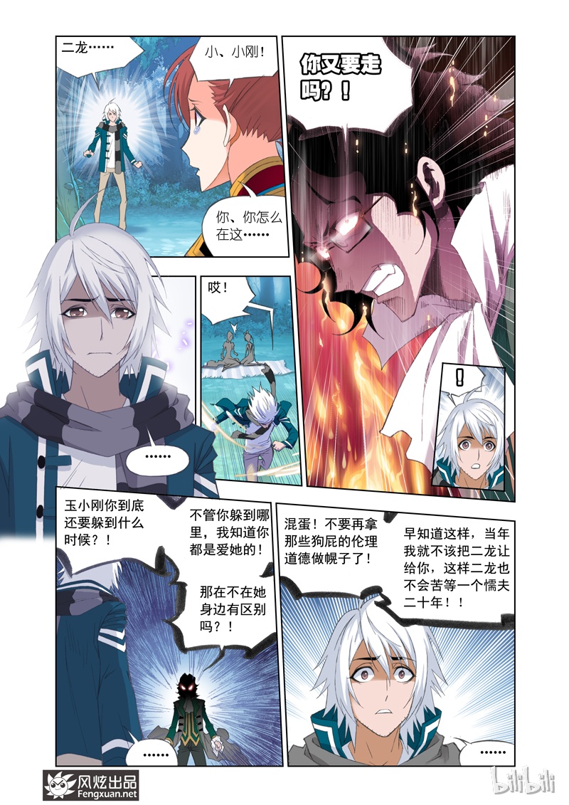 斗罗大陆85