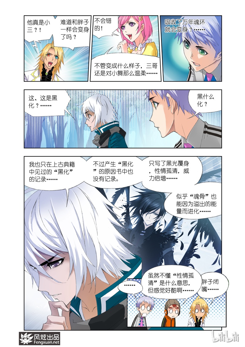 斗罗大陆86