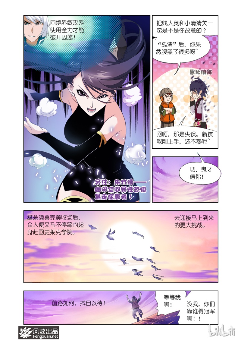 斗罗大陆86