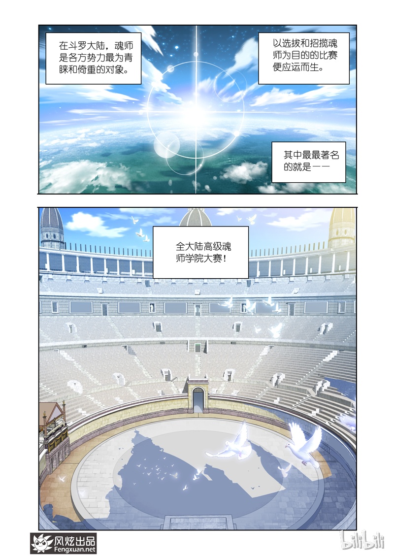 斗罗大陆87