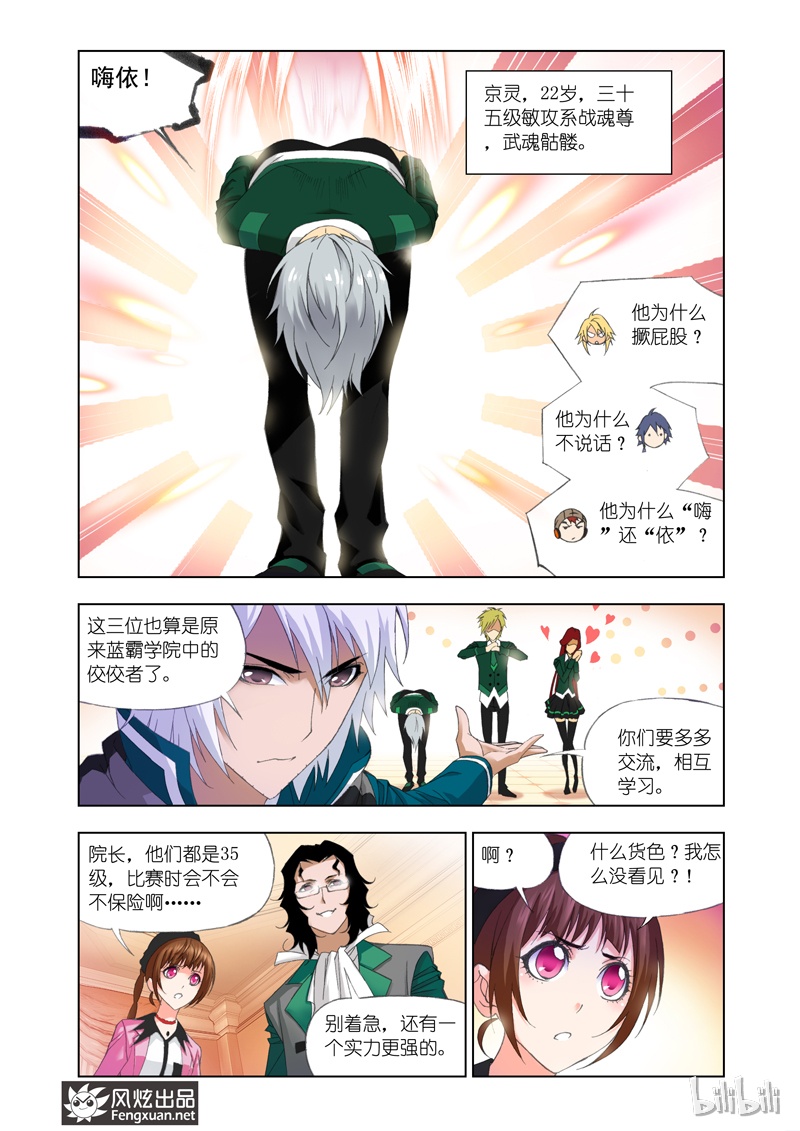 斗罗大陆87