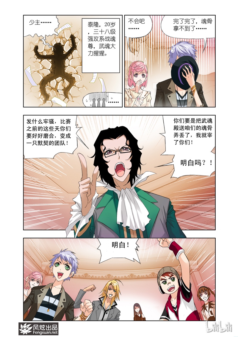 斗罗大陆87