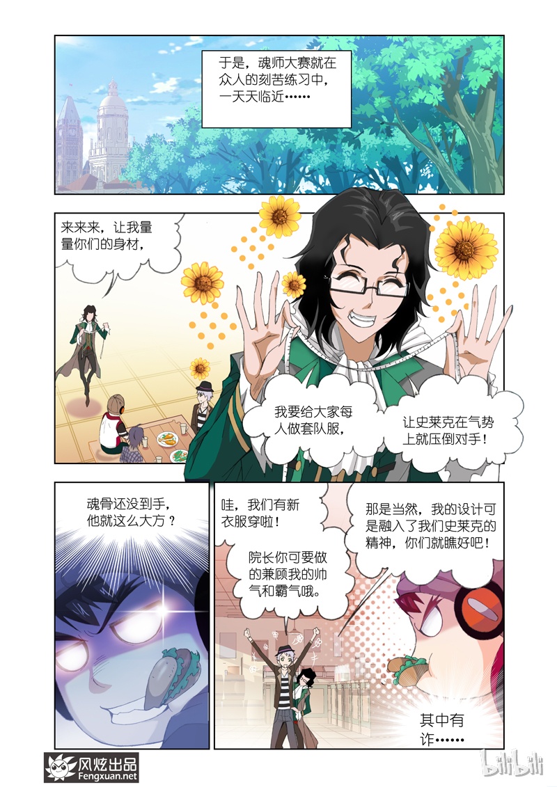 斗罗大陆87