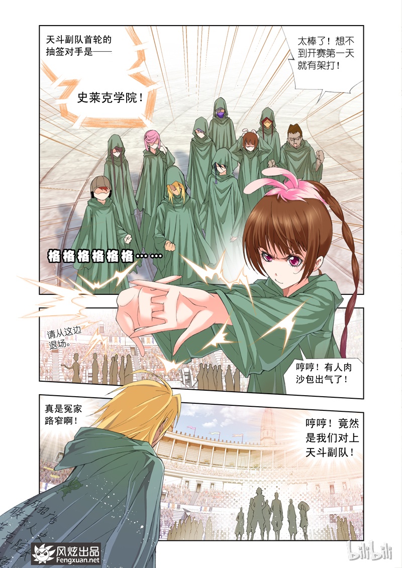 斗罗大陆89