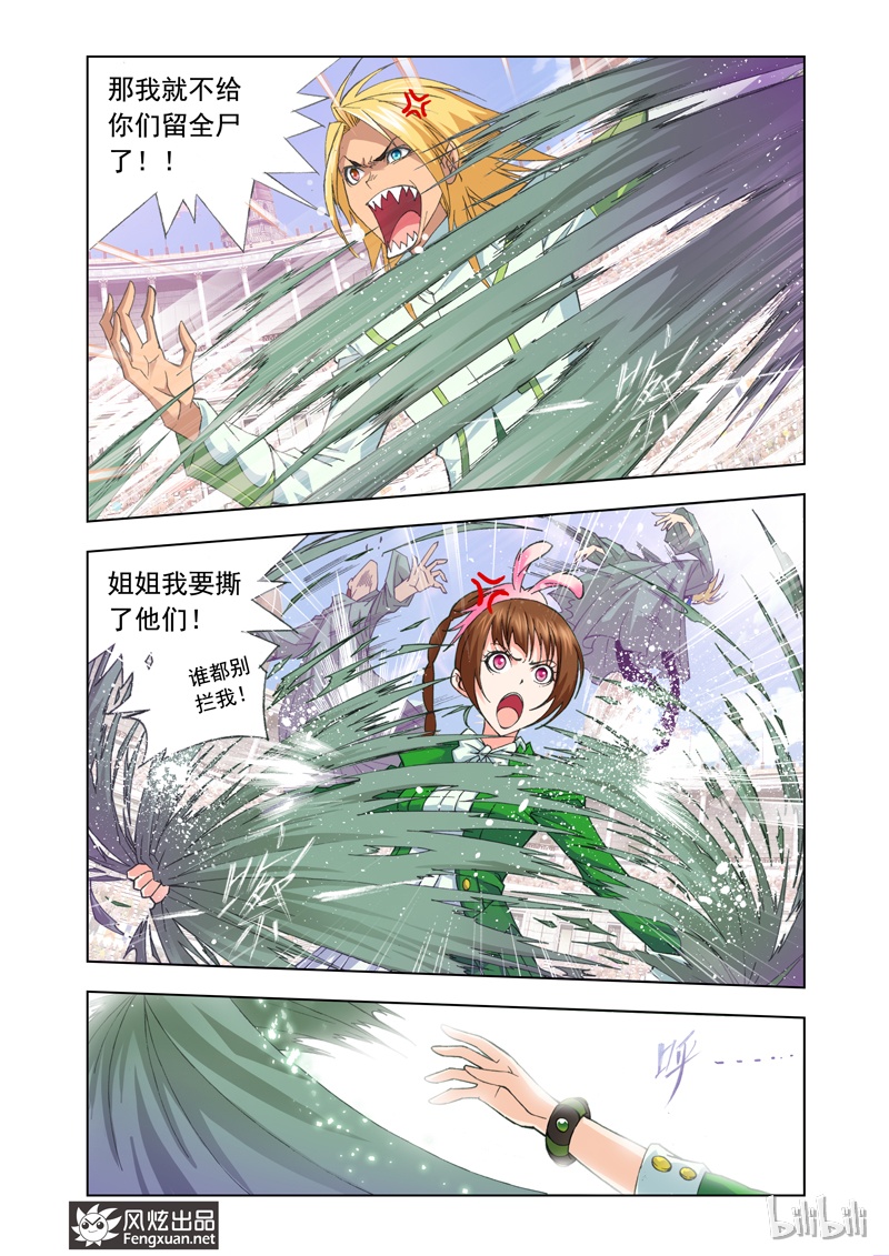 斗罗大陆89