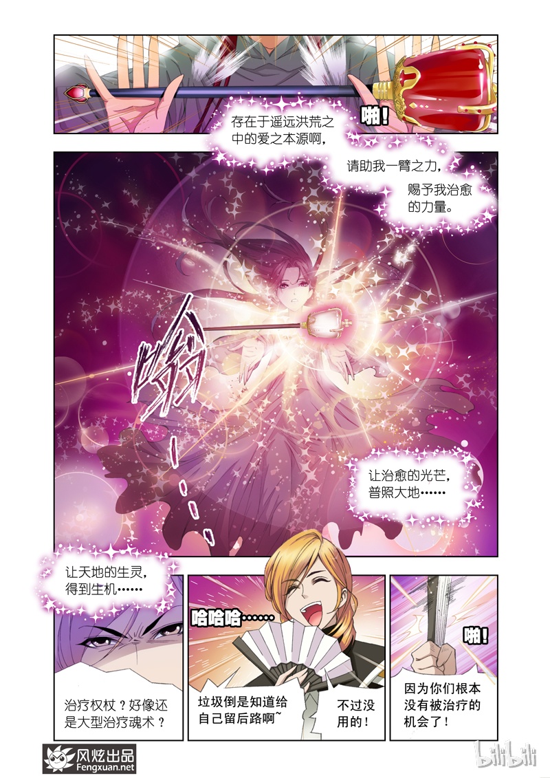 斗罗大陆89