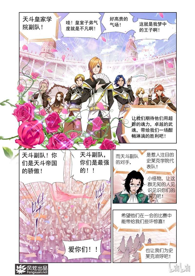 斗罗大陆89