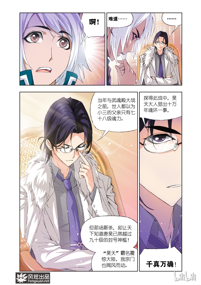 斗罗大陆90