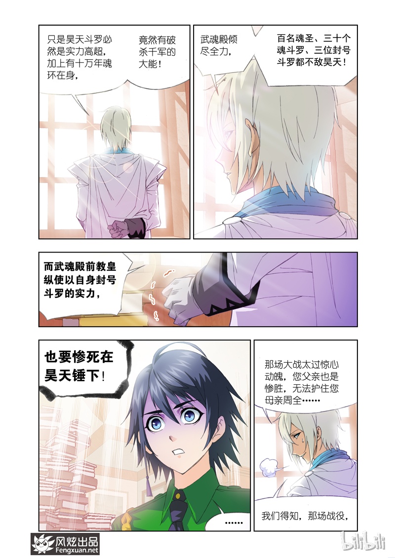 斗罗大陆90