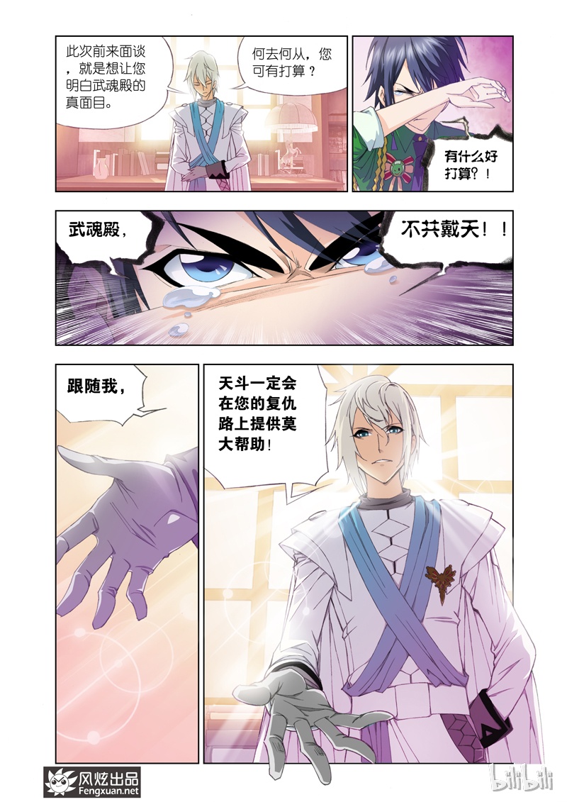 斗罗大陆90