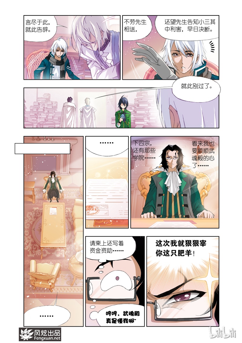 斗罗大陆90