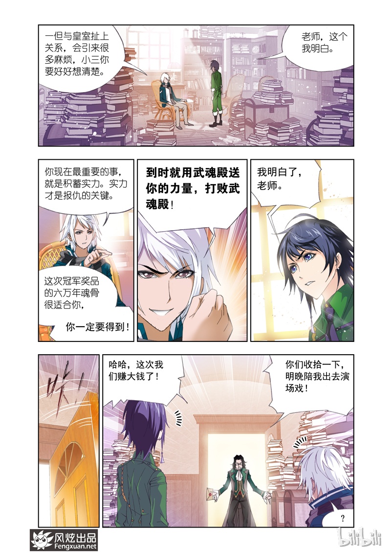 斗罗大陆90
