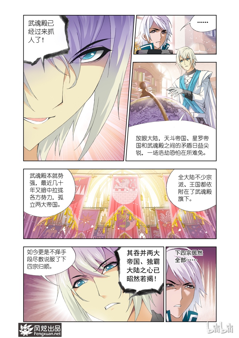 斗罗大陆90