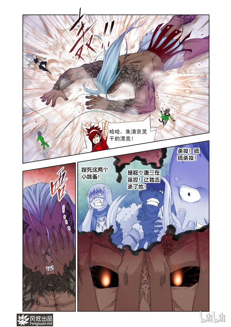 斗罗大陆92