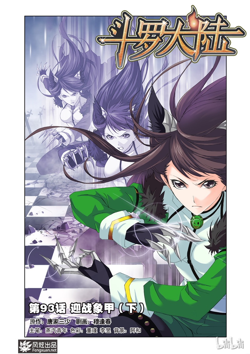 斗罗大陆93