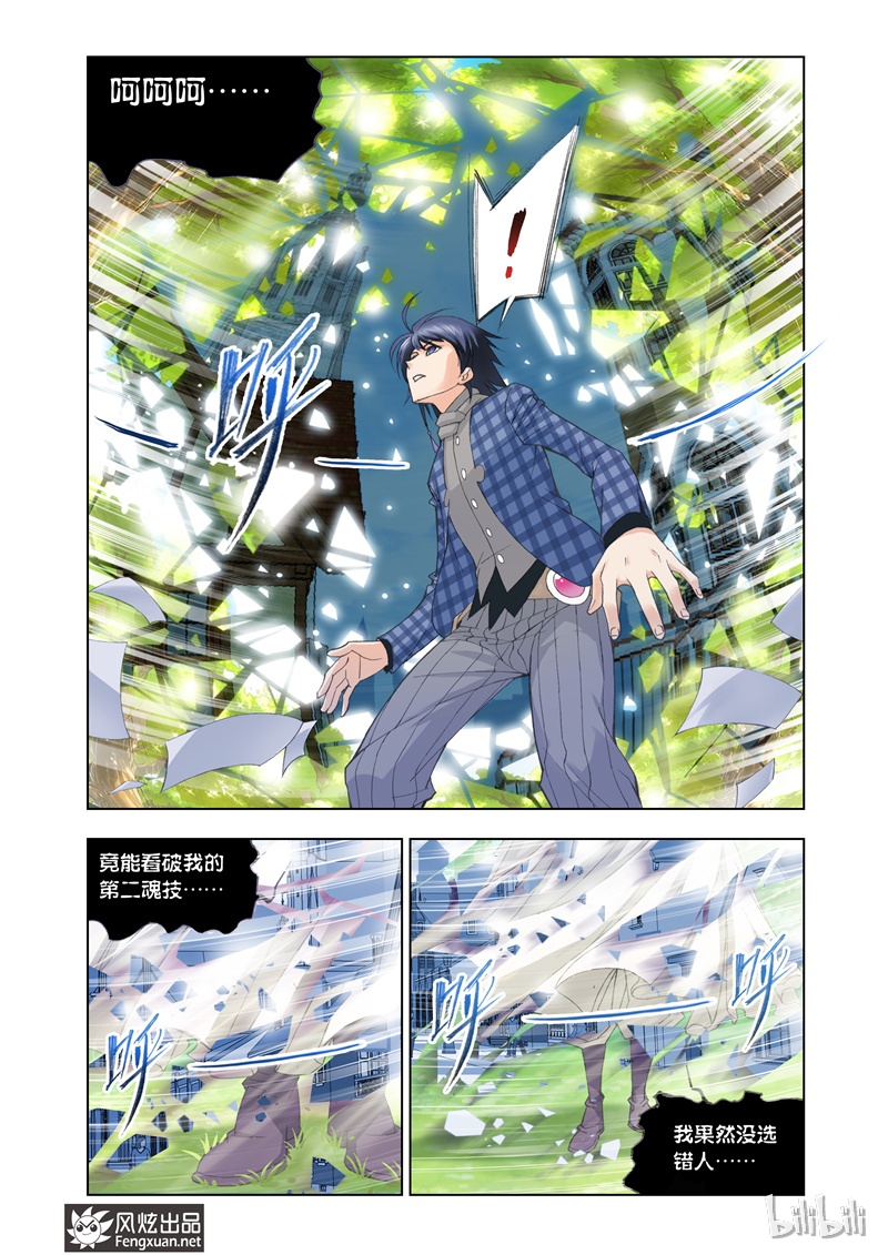 斗罗大陆94