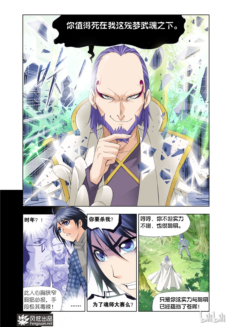 斗罗大陆94