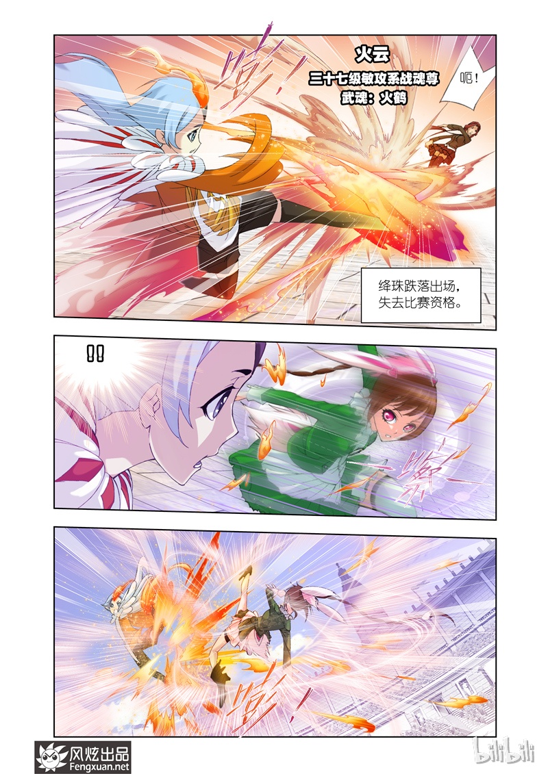 斗罗大陆96